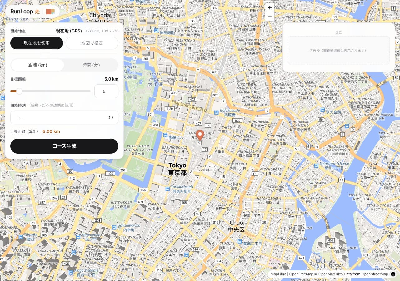 RunLoop の画面スクリーンショット